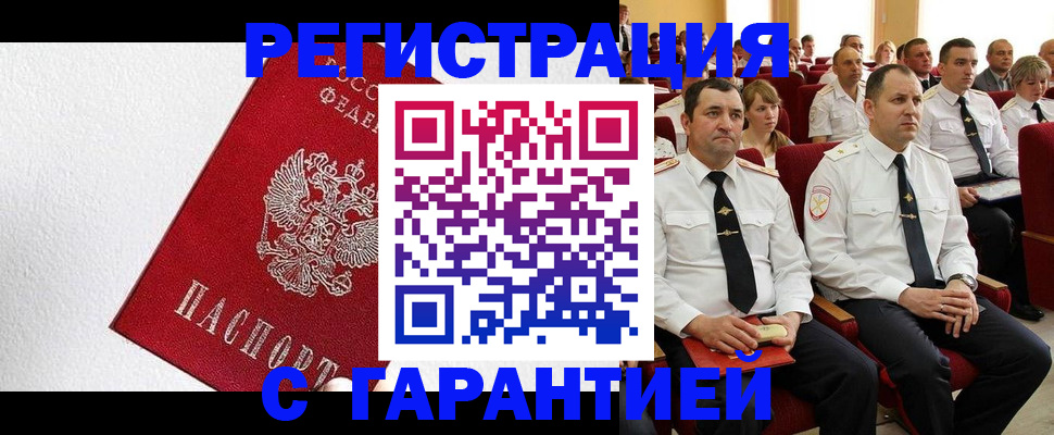 прописка гарантия в Белоярске